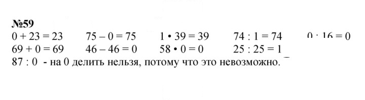 Скан решения номера 59