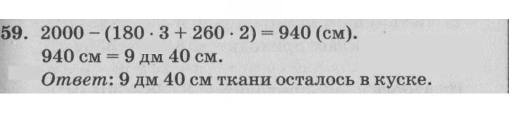 Скан решения номера 59