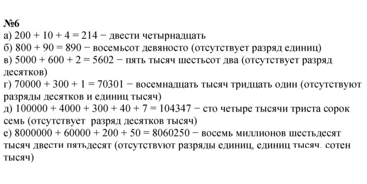 Скан решения номера 6