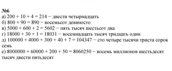 Скан решения номера 6