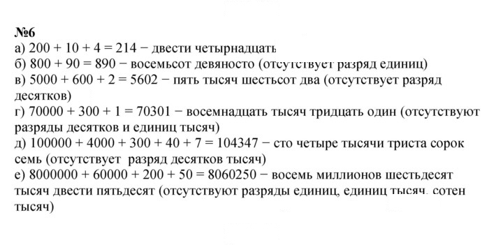 Скан решения номера 6