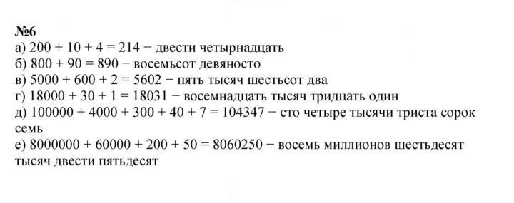 Скан решения номера 6