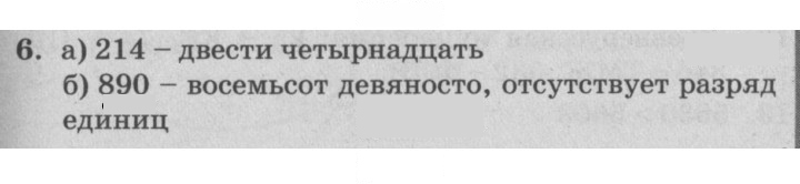 Скан решения номера 6