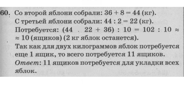 Скан решения номера 60
