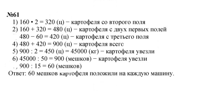 Скан решения номера 61