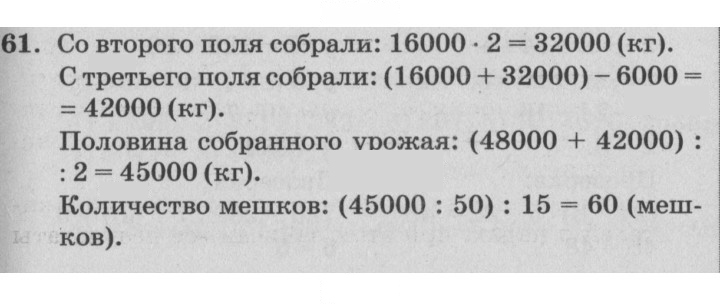 Скан решения номера 61
