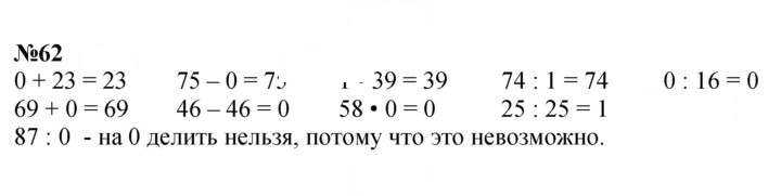 Скан решения номера 62