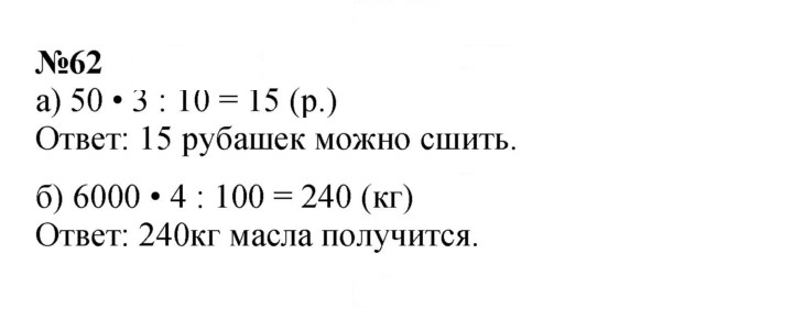 Скан решения номера 62