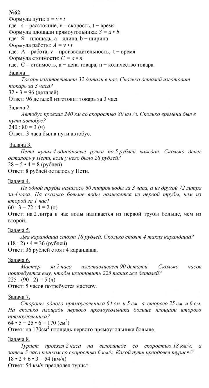 Скан решения номера 62
