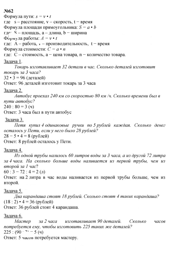 Скан решения номера 62