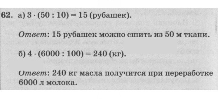Скан решения номера 62