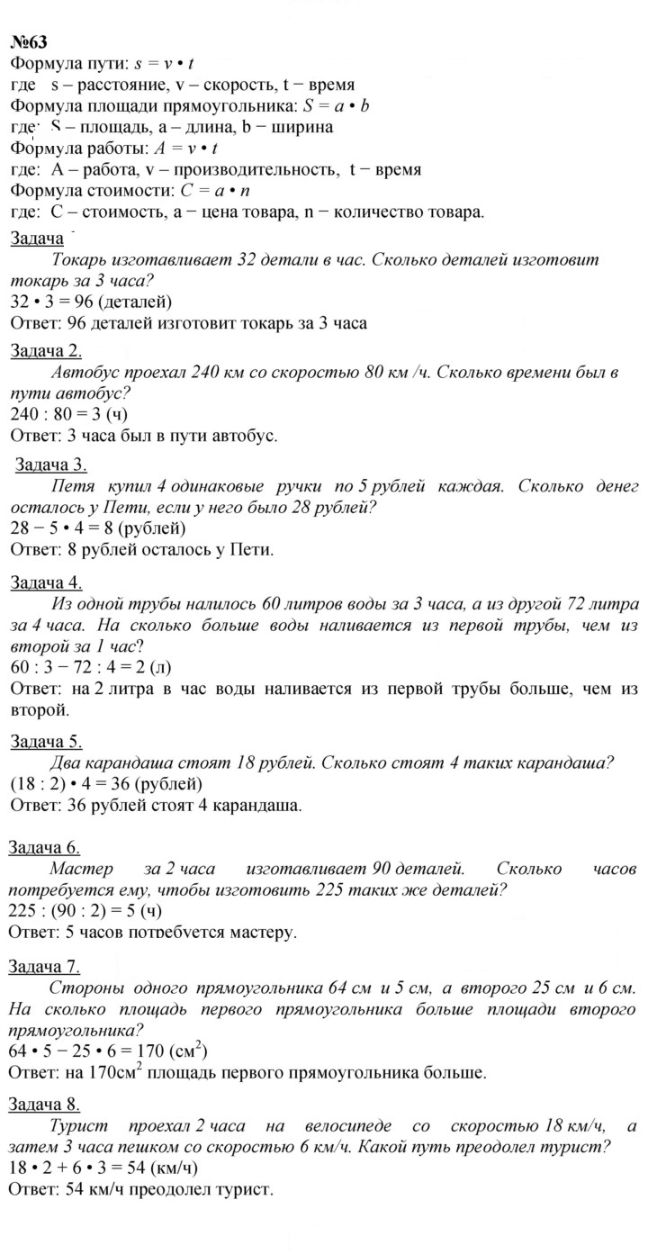 Скан решения номера 63