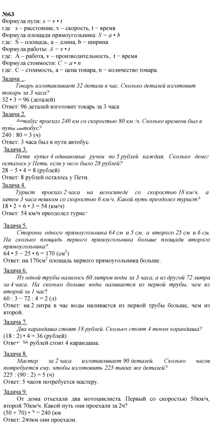 Скан решения номера 63