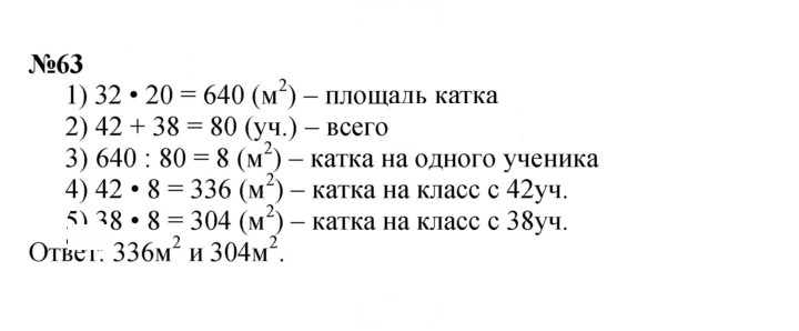 Скан решения номера 63