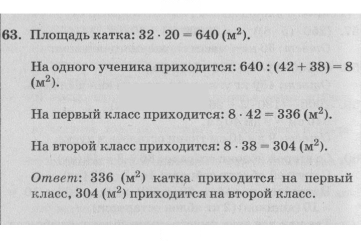 Скан решения номера 63