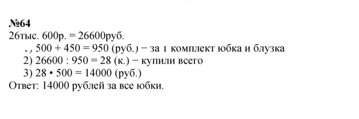Скан решения номера 64