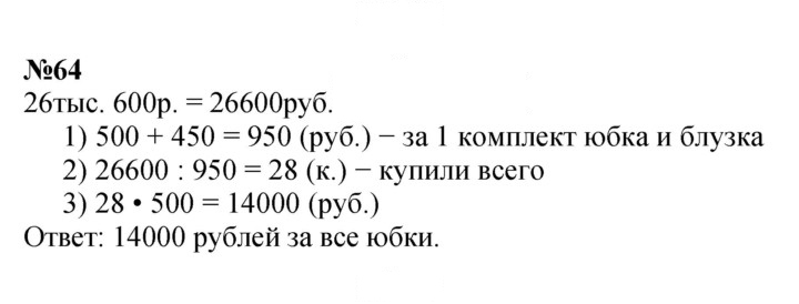 Скан решения номера 64