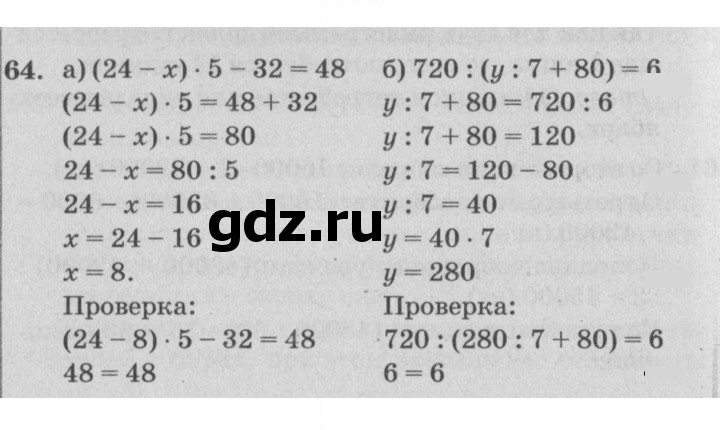 Скан решения номера 64