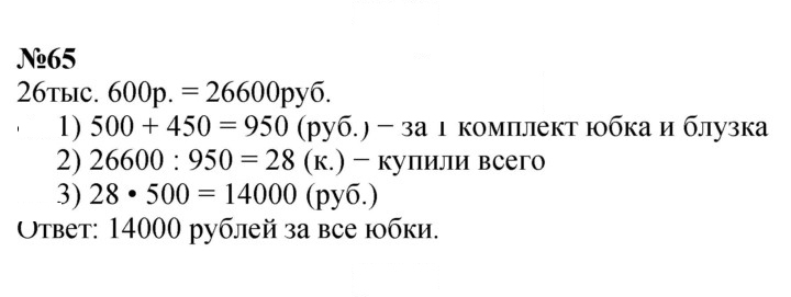Скан решения номера 65