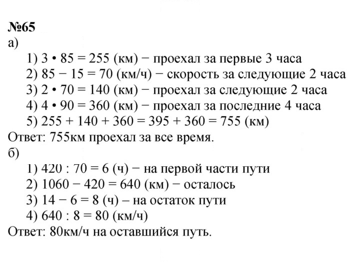 Скан решения номера 65