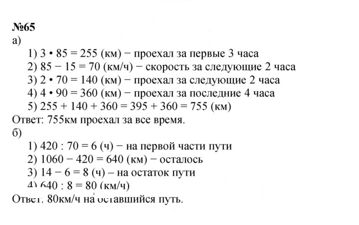 Скан решения номера 65