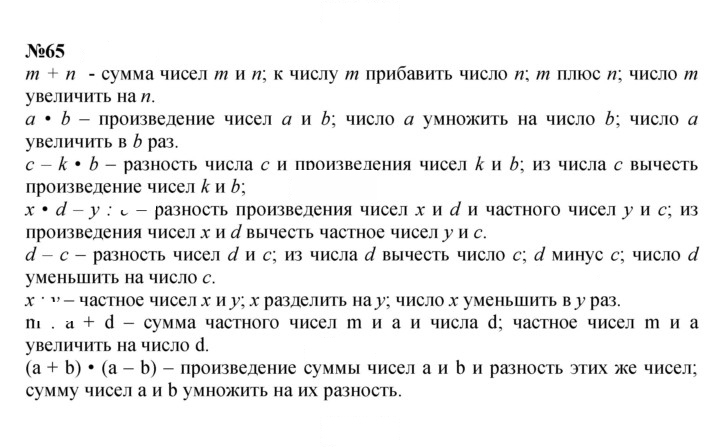 Скан решения номера 65