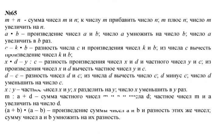 Скан решения номера 65