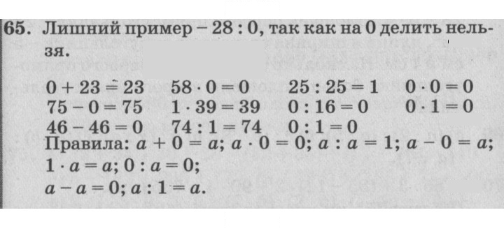 Скан решения номера 65