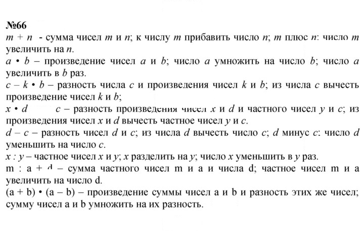 Скан решения номера 66