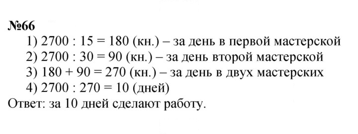 Скан решения номера 66