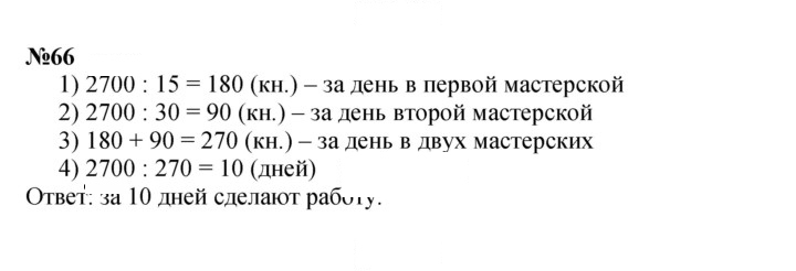 Скан решения номера 66