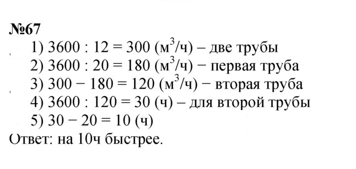 Скан решения номера 67