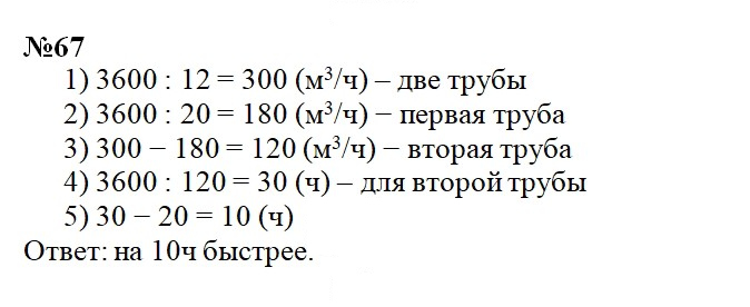 Скан решения номера 67
