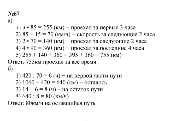 Скан решения номера 67