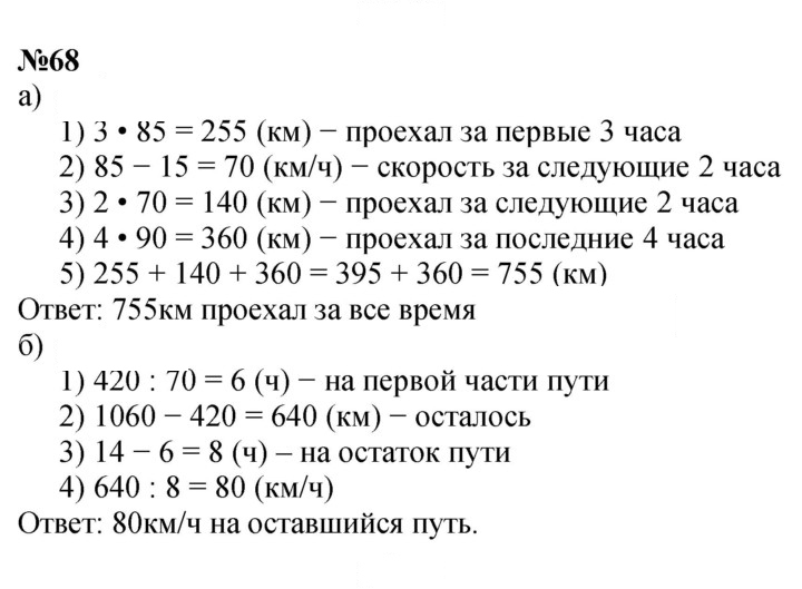 Скан решения номера 68