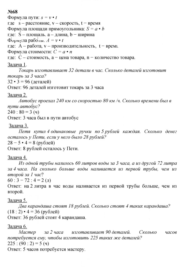 Скан решения номера 68