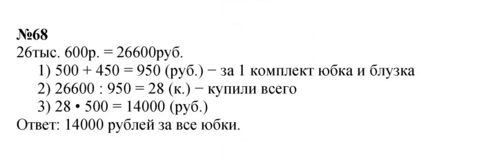 Скан решения номера 68