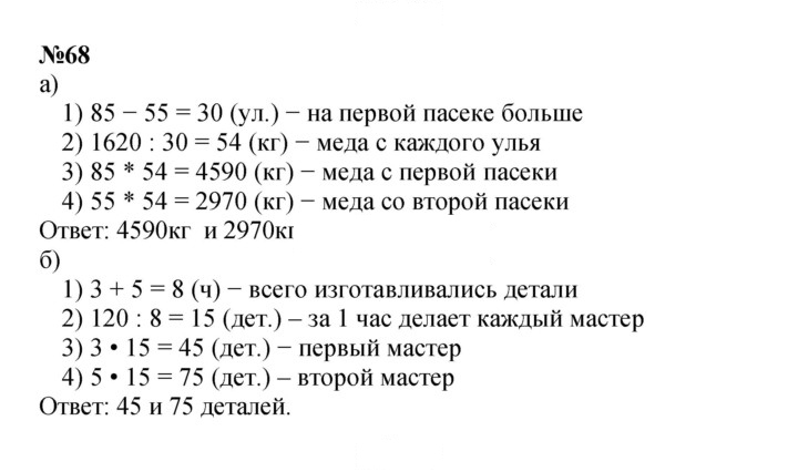 Скан решения номера 68