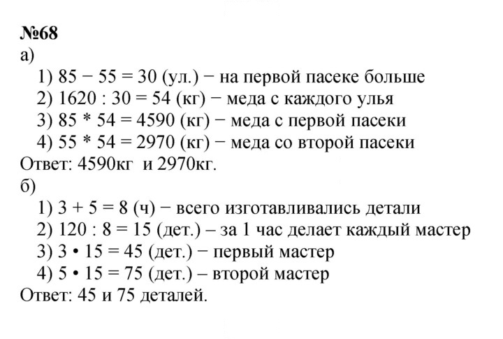 Скан решения номера 68