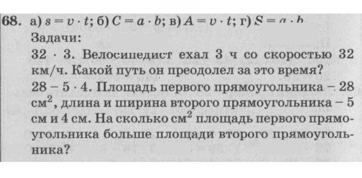 Скан решения номера 68