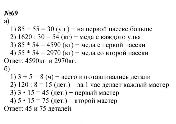 Скан решения номера 69