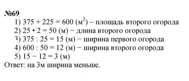 Скан решения номера 69
