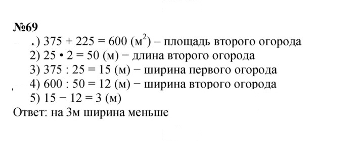 Скан решения номера 69