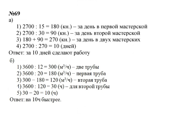 Скан решения номера 69