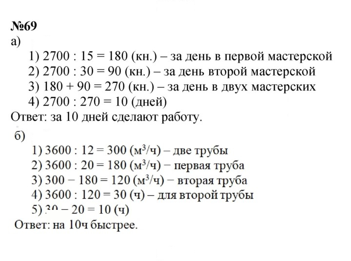 Скан решения номера 69