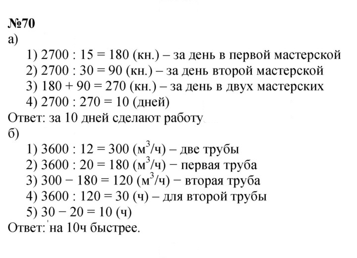 Скан решения номера 70