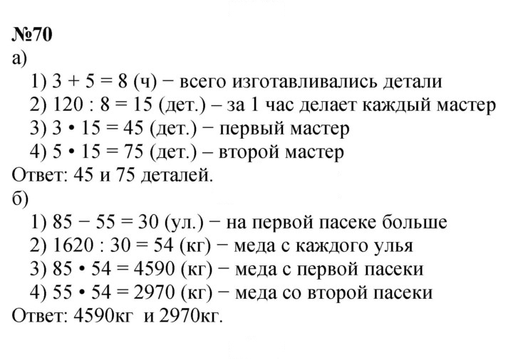 Скан решения номера 70
