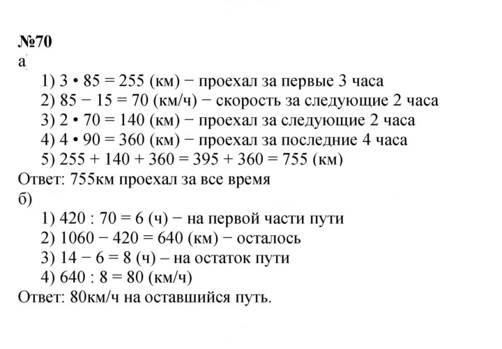 Скан решения номера 70