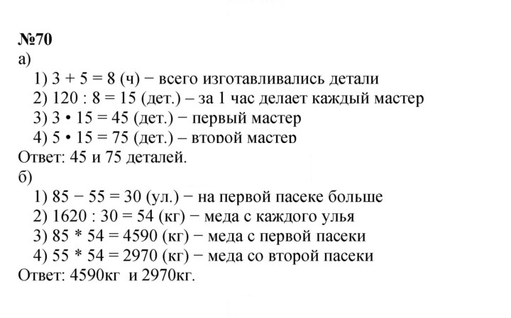 Скан решения номера 70