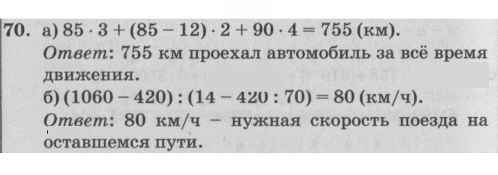 Скан решения номера 70